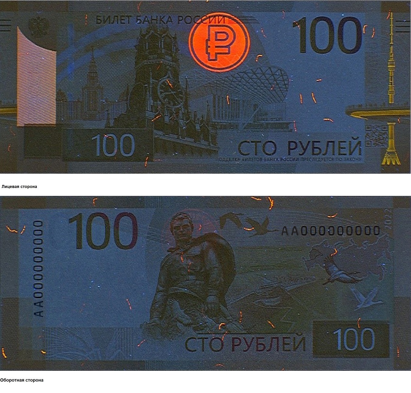 УФ 100 руб